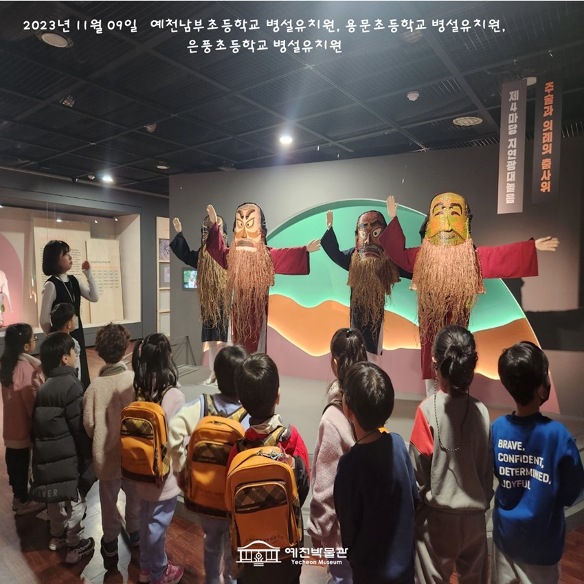 1.11월 09일(목) 예천남부초등학교 병설유치원, 용문초등학교 병설유치원, 은풍초등학교 병설유치원